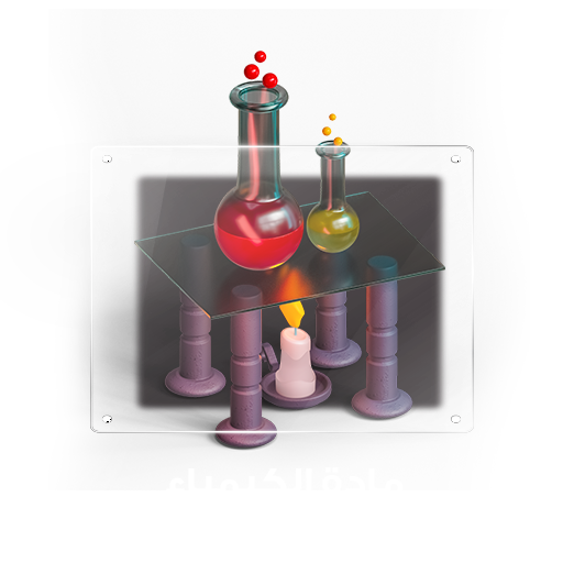 كيمياء الصف الثاني عشر _الفصل الدراسي الثاني